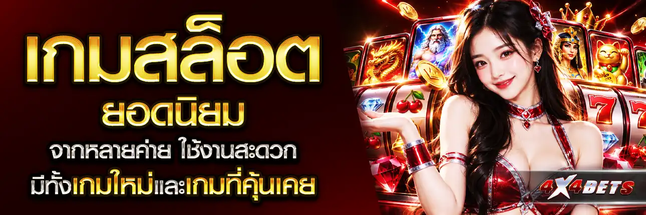 4x4bet สล็อต